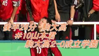 2010高校サッカー選手権A準決勝 駒大高成立学園 [upl. by Swan882]