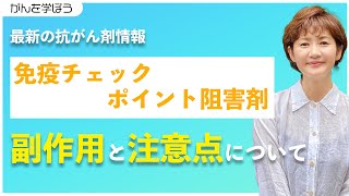 【がん治療】子宮体がんに新しい免疫チェックポイント阻害薬が承認されました！ [upl. by Gavin870]