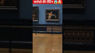 करोड़ों की Painting 😱🔥 Kuch Kamal Ki Painting 🤯💥 facts magic shorts painting viral [upl. by Lyall]