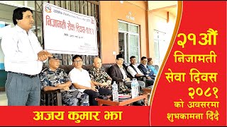 Ajay Kumar Jha Speech in Nijamati Sewa Diwas 2081 [upl. by Nelly]