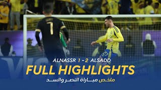 ملخص مباراة النصر 1  2 السد القطري  دوري أبطال آسيا للنخبة  AlNassr Vs AlSadd Highlights [upl. by Epul90]