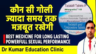 BEST MEDICINE FOR LONG LASTINGPOWERFULL SEXUAL PERFORMANCEकौन सी गोली ज्यादा समय तक मजबूत रखेगी [upl. by Houghton]