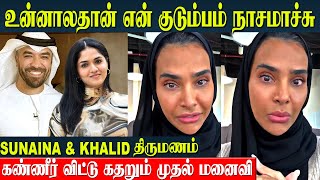 Sunaina Marriage  1st Wife Salama Angry Reply  Khalid Al Ameri Weds Sunaina  Khalid Divorce [upl. by Rosenberger]