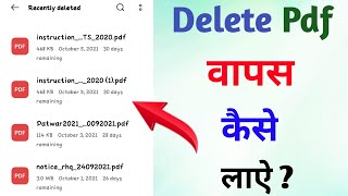 file manager se delete pdf kaise laye  file manager se delete document wapas kaise laye [upl. by Euqinmod213]