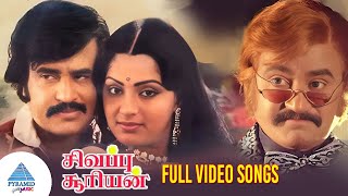 Sivappu Sooriyan Movie Full Video Songs  Rajinikanth  Radha  Saritha  MS Viswanathan [upl. by Polky]