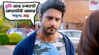 তুমি আর চকলেট কোনোটাই আমার পছন্দ নয়  Fidaa  Yash  Sanjana  Bengali Movie Scene  SVF Movies [upl. by Mandal]