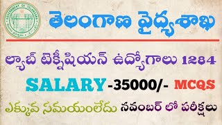 తెలంగాణ job notification 2024  Lab technician jobs 1284  labtechnicianvacancy notification [upl. by Anitan998]