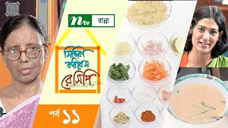 ওনথন তৈরির প্রস্তুত প্রনালী  Siddika Kabirs Recipe  সিদ্দিকা কবীরস রেসিপি  Episode 11 [upl. by Eirret]