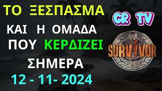 SURVIVOR NEW  12  11  2024  Το Ξέσπασμα Και η Ομάδα Που Κερδίζει Σήμερα Το Έπαθλο [upl. by Ayekam830]