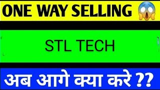 sterlite technologies sterlite technologies share latest news Stl tech share latest news [upl. by Arabella]