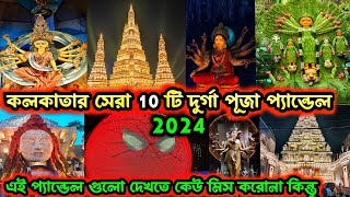 Top 10 Durga Puja Pandal in Kolkata 2024😍Kolkata TOP 10 best Durga Puja pandal 2024❤️Durga Puja 2024 [upl. by Harsho]