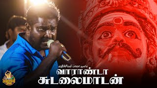 வராண்டா சுடலைமாடன்  Live Record  Mathichiyam Bala [upl. by Fira]