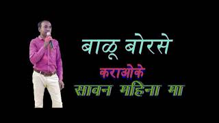 savan mahina ma karaoke song [upl. by Colwell436]