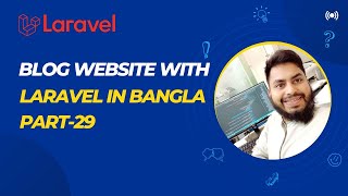 Updating Blog Post Data in Database  Laravel Bangla Tutorial Part29 [upl. by Miru]