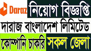 Daraz Bangladesh Ltd Job Circular 2024  দারাজ বাংলাদেশ লিমিটেড নিয়োগ ২০২৪  Company Jobs bd 2024 [upl. by Haraz271]