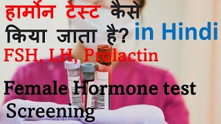 Hormone test for female in Hindi  Hormone test kaise hota hai [upl. by Aicnelev]