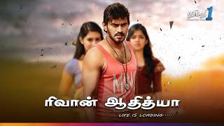 Riwan Aditya  சூப்பர் ஹிட் Action திரில்லர் திரைப்படம்  Super Hit Cinema Thanthi One 2nd July [upl. by Lolande]