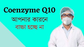 Coenzyme Q10  ubidecarenone  ubicare  oxiQ  Q10  ResQ  UbiQ  Cozyme  Cardi Q Capsule  60 [upl. by Lenka]