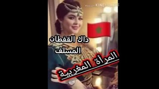 aghani maghribia 2020  شعرمغربي  المرأةالمغربية2020morocco  اغاني مغربية  اغاني  SHORTS [upl. by Auqenahc]