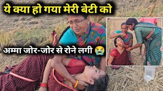 ये क्या हो गया मेरी बेटी को अम्मा जोर  जोर से रोने लगी  Anjali Chauhan [upl. by Nnayllek]