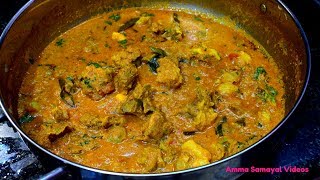 மட்டன் குழம்பு மிக சுவையாக செய்வது எப்படி  MUTTON KULAMBU [upl. by Acissehc]