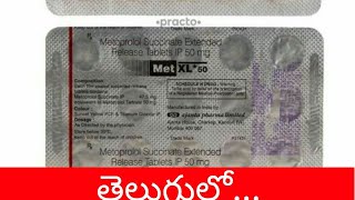 Metxl 50mg tablets uses in telugu B P tablets telugu [upl. by Perron]