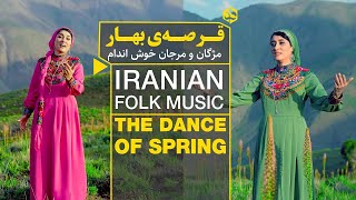 قرصه بهار؛ آهنگ شاد خراسانی با گروه موژان  Dance of Spring  Mozhan Band [upl. by Dranik]