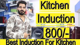 Best Induction For Your Kitchen  मात्र 800 में ख़रीदे किचन इंडक्शन [upl. by Ayekel360]