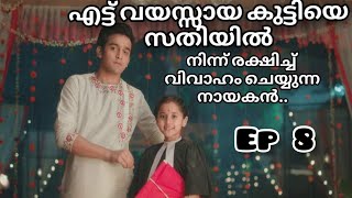 Barrister babu  Episode 8  Malayalam Explanation [upl. by Allerym]