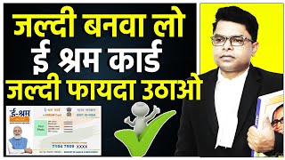 ई श्रम कार्ड किसका बनेगा और किसका नही बनेगा  E Shram Card Kaise Apply Kare  FAXINDIA [upl. by Assira211]