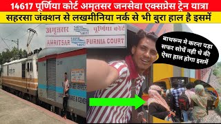 इस ट्रेन से कभी मत जाना पंजाब Purnia Court Amritsar Jansewa Express Train Journey नर्क से भी बुरा [upl. by Atinomar913]