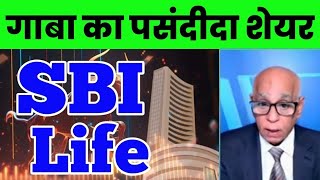 sbi life share review sbi life insurance share latest news sbi life insurance share target price [upl. by Amada]