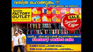 വമ്പിച്ച വിലക്കുറവിൽ തുണിത്തരങ്ങൾ thiruvalla FactoryOutlet SaleMJ TalesMalayalamShoppingvlog [upl. by Durware]