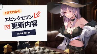 ♟ギャンビット、アンパッサン、チェックメイト。♚｜1分でわかる更新内容 [upl. by Lauro]