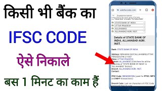 किसी भी Bank का IFSC Code कैसे निकाले  Bank IFSC Code Finder Kaise nikale  tech help hindi [upl. by Katee]