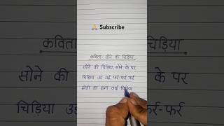 Poem For Kids With Good Handwriting ।। Good Handwriting ।। Handwriting Practice ।। ❤️❤️❤️ [upl. by Pedaias940]