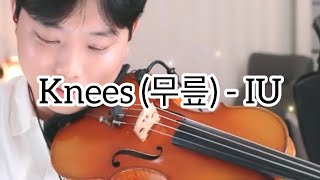 Knees 무릎  IU cover by ViolinJunCho❤️ [upl. by Yurik]