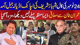 Before 24th November Shahbaz Sharif given option to meet Imran Khan at Adiyala to convince [upl. by Anoniw877]