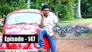 Deweni Inima  Episode 147 29th August 2017 [upl. by Kcirdahs]