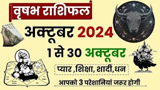 Vrish Rashi October 2024 ll वृषभ राशि अक्टूबर 2024 ll Taurus October 2024 [upl. by Alston]