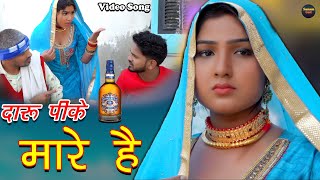 दारू पीके मारे हैmewati video afsana dancer vishal mewati\satpal chanchal mewati song 2022 [upl. by Nelra298]