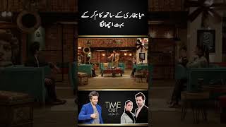 Danish praise Hiba Bukhari  Time Out with Ahsan Khan  danishtaimoor ayezakhan ahsankhan shorts [upl. by Ahar]