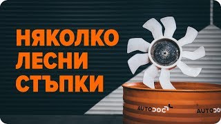 Как да проверите вентилатора за охлаждане на двигателя  Съвети от AUTODOC [upl. by Aila]