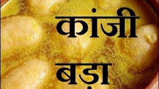 Kanji vada Recipe in HINDI कांजी बड़ा [upl. by Nitsed]