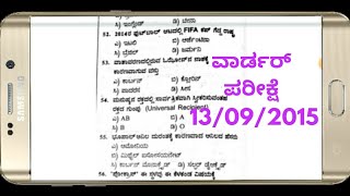 WARDER EXAM QUESTION PAPER  warder exam old question paper [upl. by Hayarahs833]