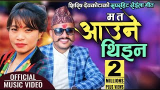 Superhit Roila Song  Ma Ta Aaune Thina म त आउने थिइन by Shirish Devkota amp Devi Gharti Magar [upl. by Brandise]