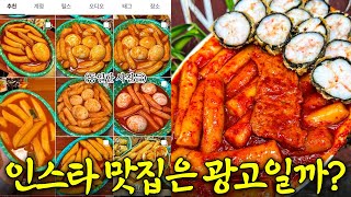 인스타 맛집들 다 돌아봤습니다 [upl. by Alur]