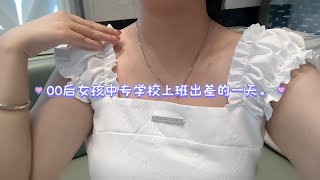 欢迎收看小洋的南方出差vlog。浙江是个好地方，很喜欢南方。这次又去看实习的学生去酒店转。 [upl. by Iznekcam]