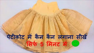 CanCan Stitching for Lehenga and Gownलहंगे और गाउन के लिए कैनकैन पेटीकोट बनाने का सबसे आसान तरीका [upl. by Yetac]