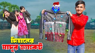 দিহানের যাদুর জ্যাকেট  Dihaner Jadur Jacet  bengali fairy tales  dihan  bihan [upl. by Neirrad986]